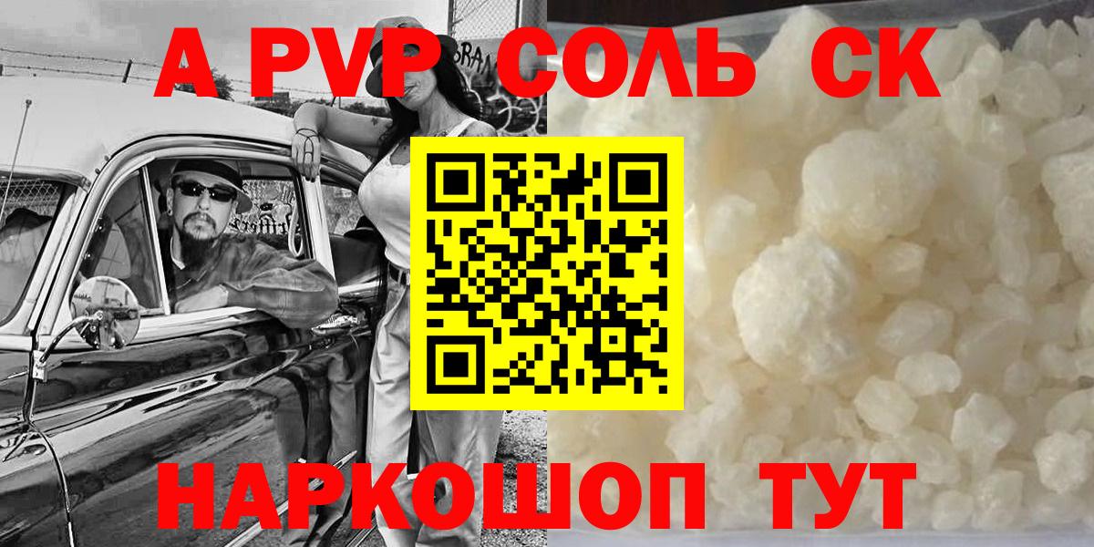 А ПВП Соль Видное