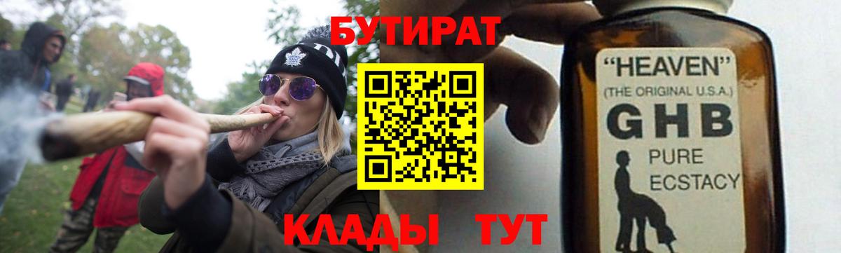 Бутират бутик Видное