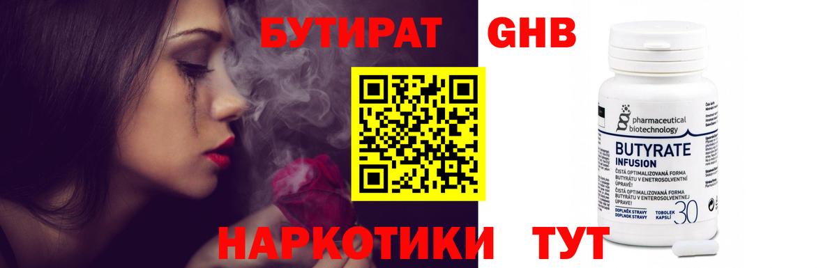 Бутират 99%  Вход с VPN  Бутират  Видное 