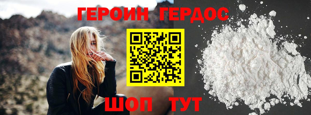 ГЕРОИН белый Видное