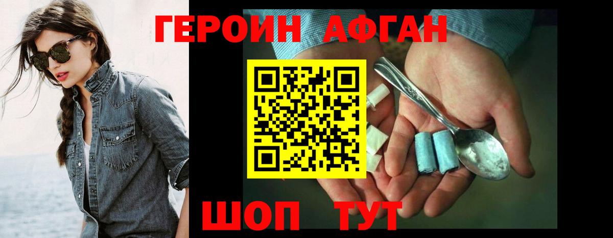 ГЕРОИН герыч  Вход с VPN  Видное 