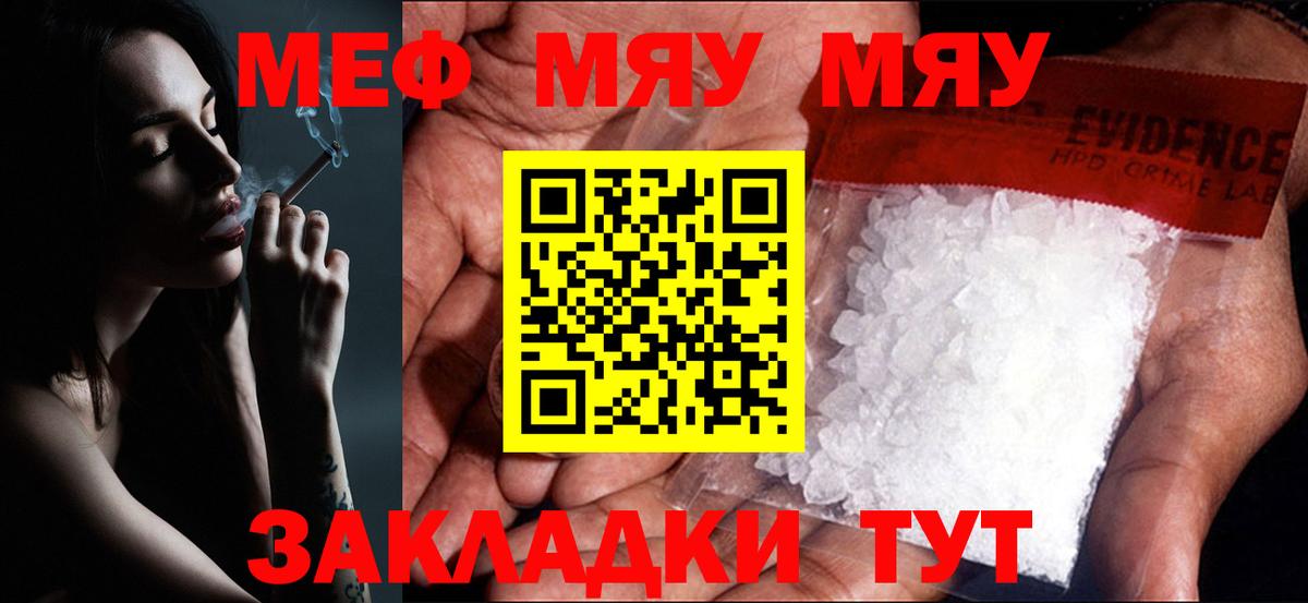 Видное  МЕФ  МЯУ-МЯУ мука  Вход с VPN  МЯУ-МЯУ мука  МЯУ-МЯУ 