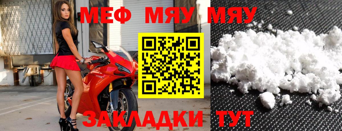 Мефедрон кристаллы Видное