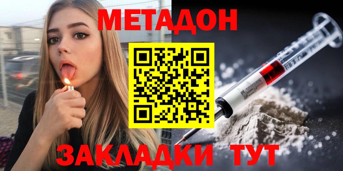 МЕТАДОН VHQ Видное