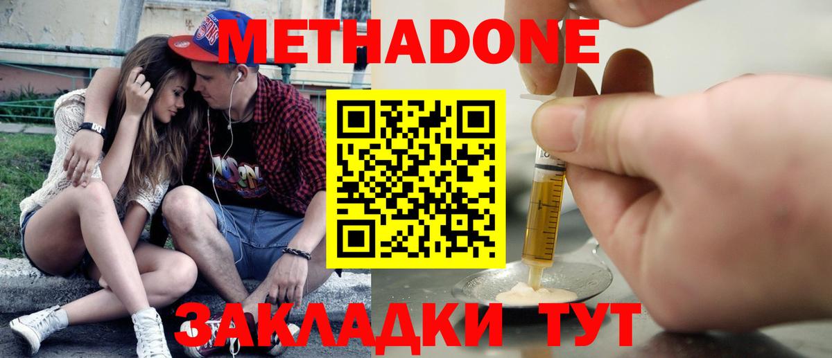 Метадон methadone  Вход с VPN  МЕТАДОН кристалл  Видное 