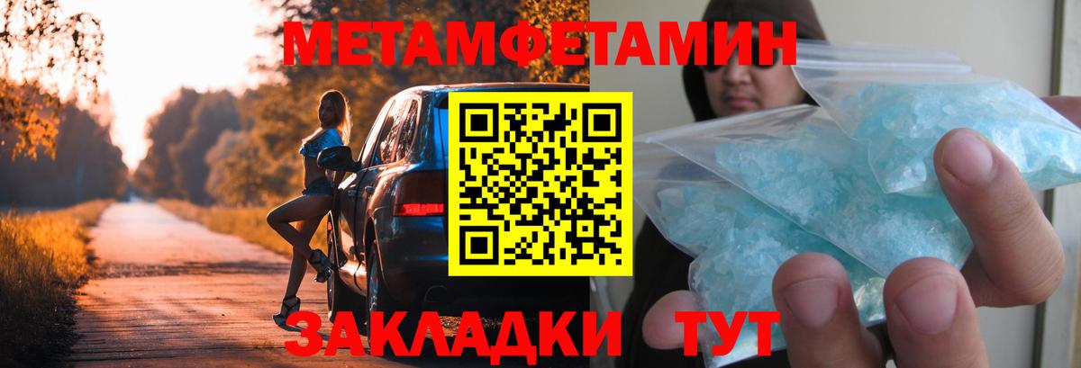 МЕТАМФЕТАМИН  Первитин Декстрометамфетамин 99.9%  Вход с VPN  Видное 